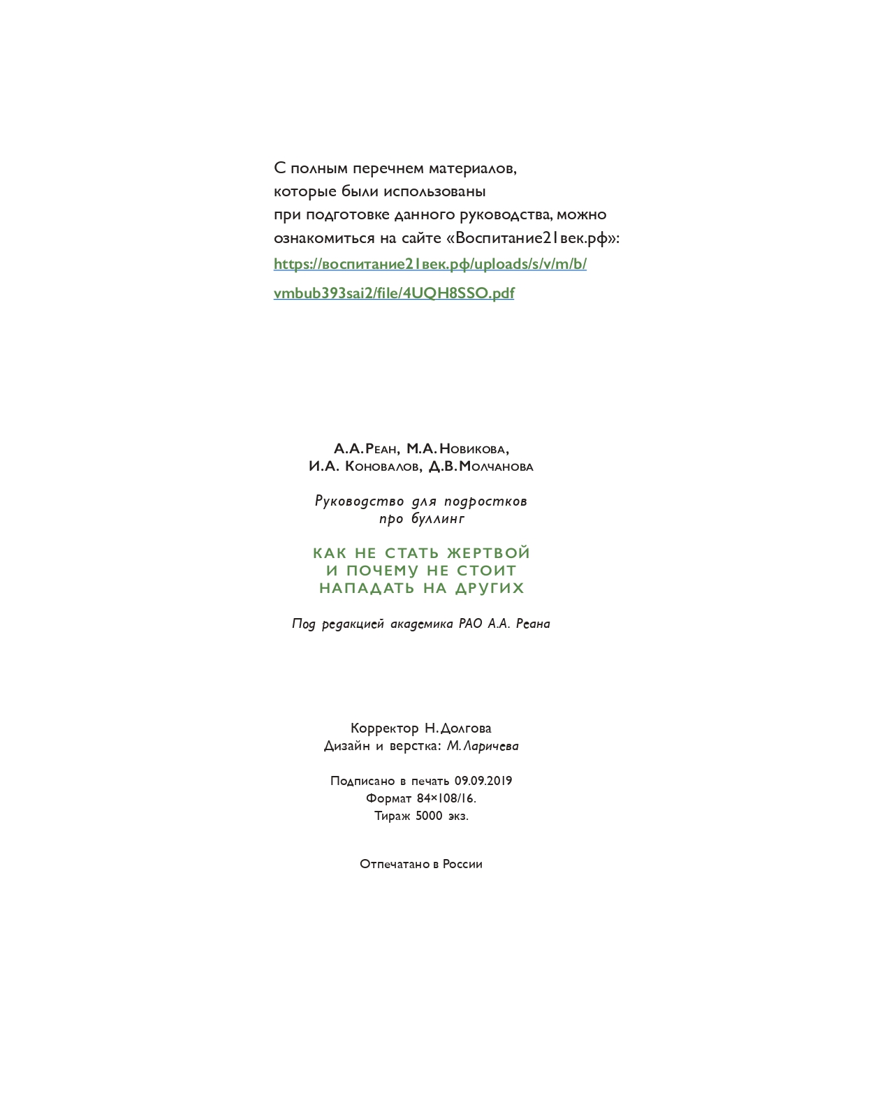 rukovodstvo bulling page-0034